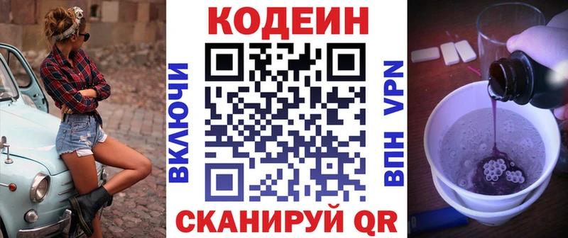 Кодеиновый сироп Lean напиток Lean (лин)  Беломорск 